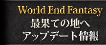 World End Fantasy